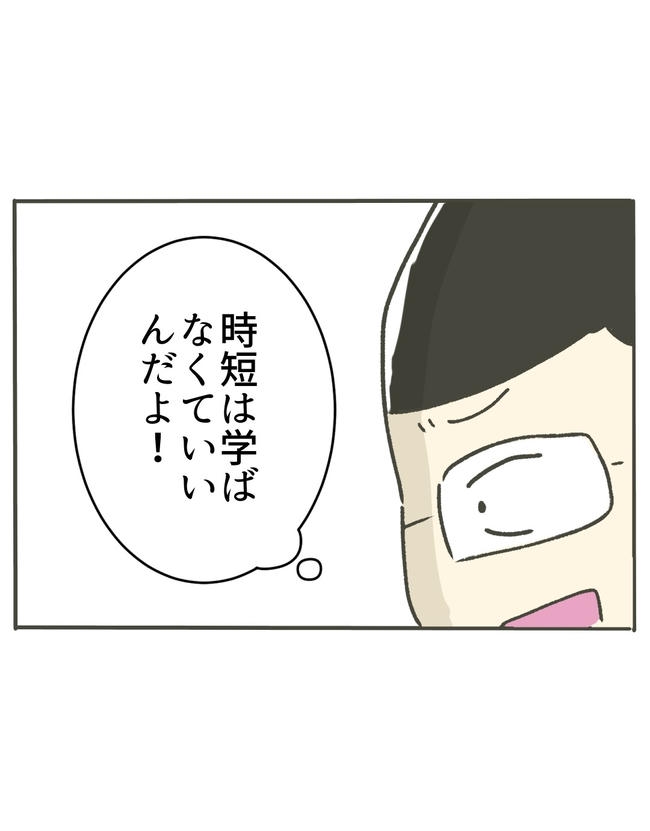 時短勤務ハラスメント／こっしー