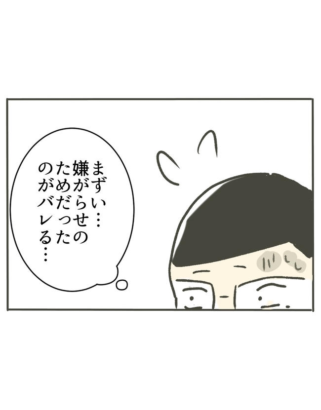 時短勤務ハラスメント／こっしー