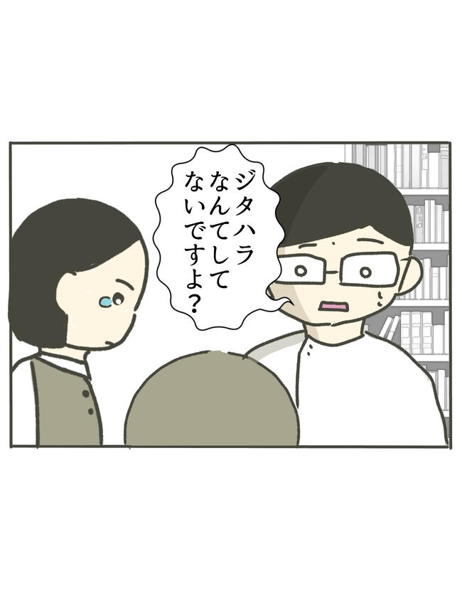 時短勤務ハラスメント/こっしー