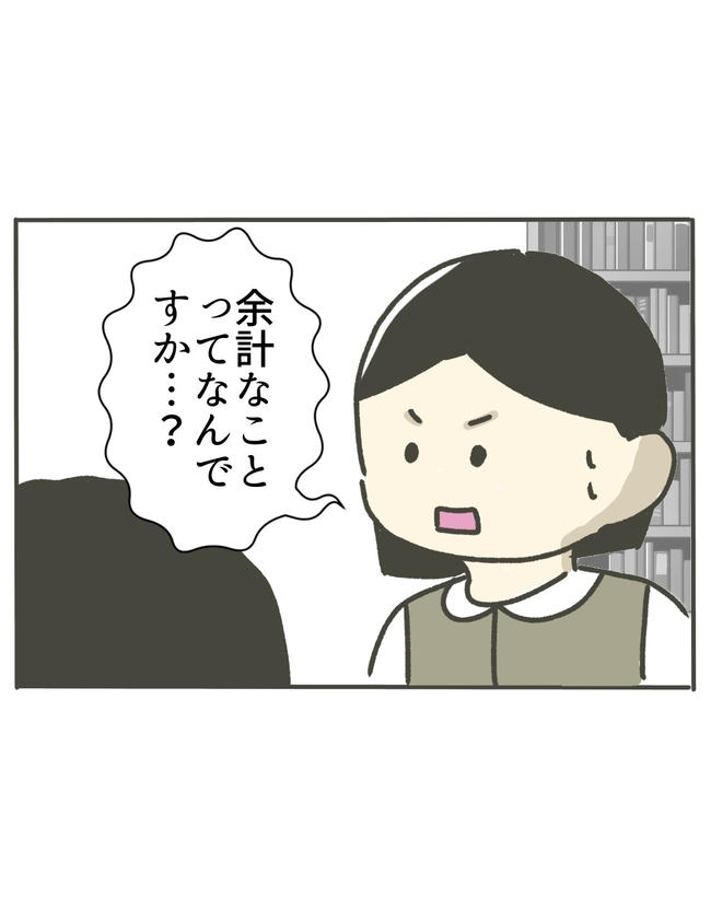 時短勤務ハラスメント／こっしー