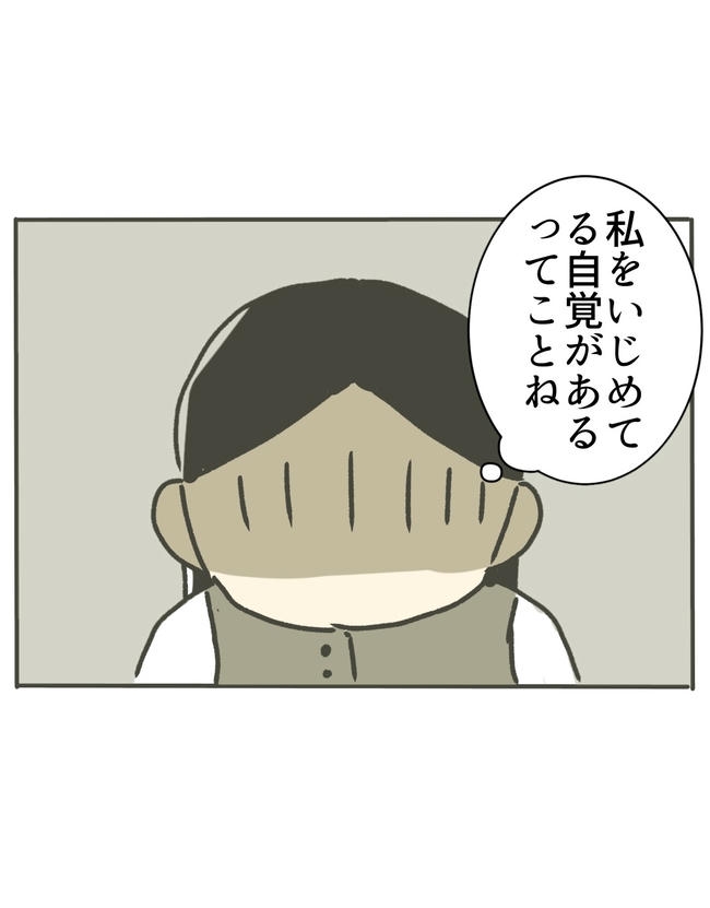 時短勤務ハラスメント／こっしー