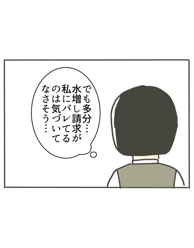 時短勤務ハラスメント／こっしー