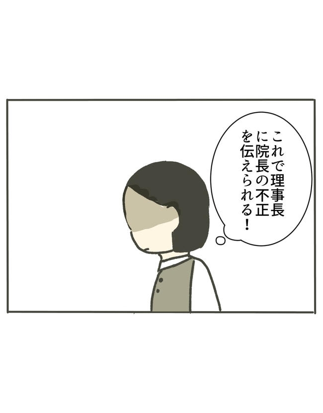 時短勤務ハラスメント／こっしー