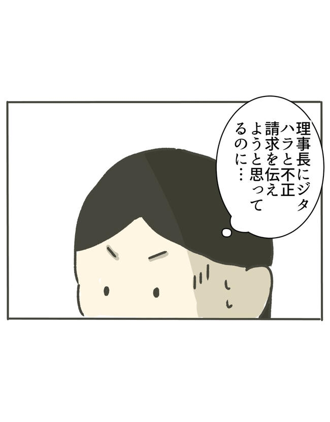時短勤務ハラスメント/こっしー
