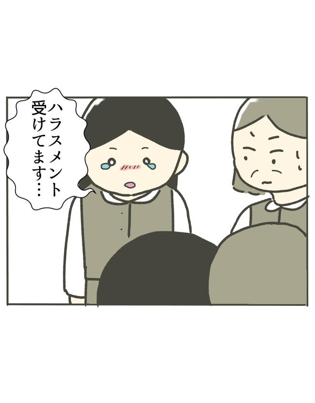 時短勤務ハラスメント／こっしー
