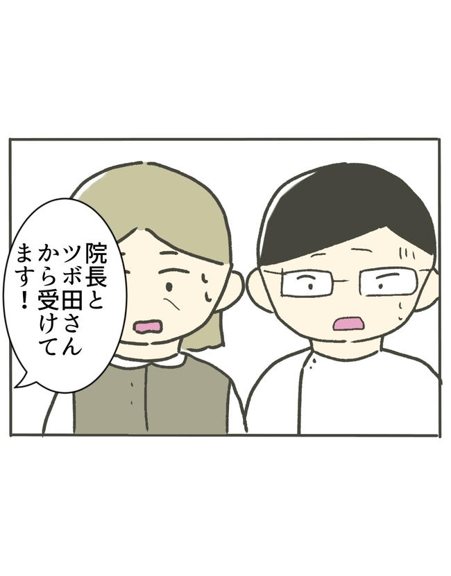 時短勤務ハラスメント／こっしー