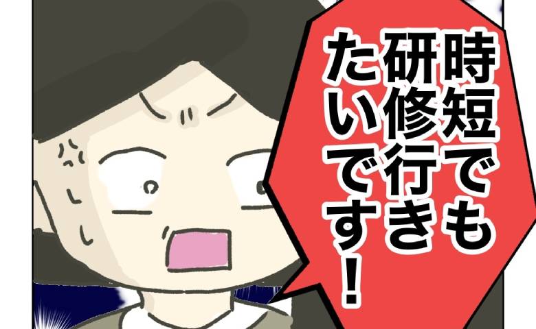 職場で冷遇されるママ「時短でも研修に行きたいです！」大声で叫んだ理由は？ #時短勤務ハラスメント 17