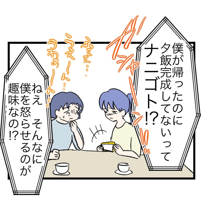 瞬間湯沸かし器夫／ますまゆ