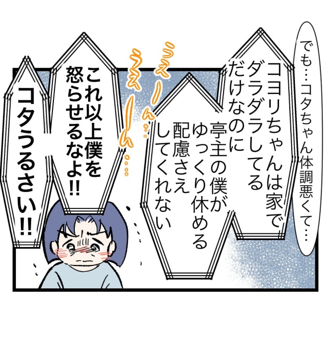 瞬間湯沸かし器夫／ますまゆ