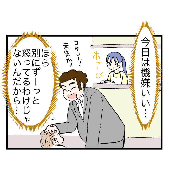瞬間湯沸かし器夫／ますまゆ