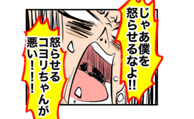 「怒らせるお前が悪い！」怒鳴り散らす夫⇒妻が信じたかった“やさしい夫”の姿はもうなく… #瞬間湯沸かし器夫 9