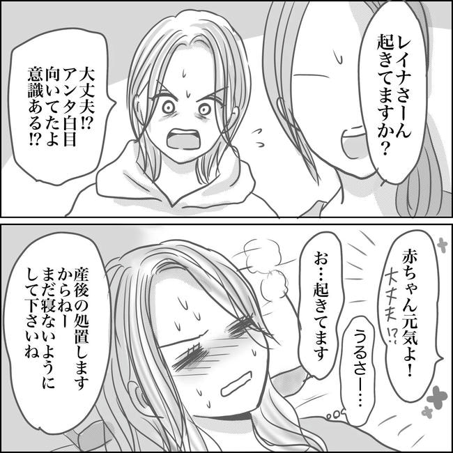 思ってたんと違った出産レポ／Reina