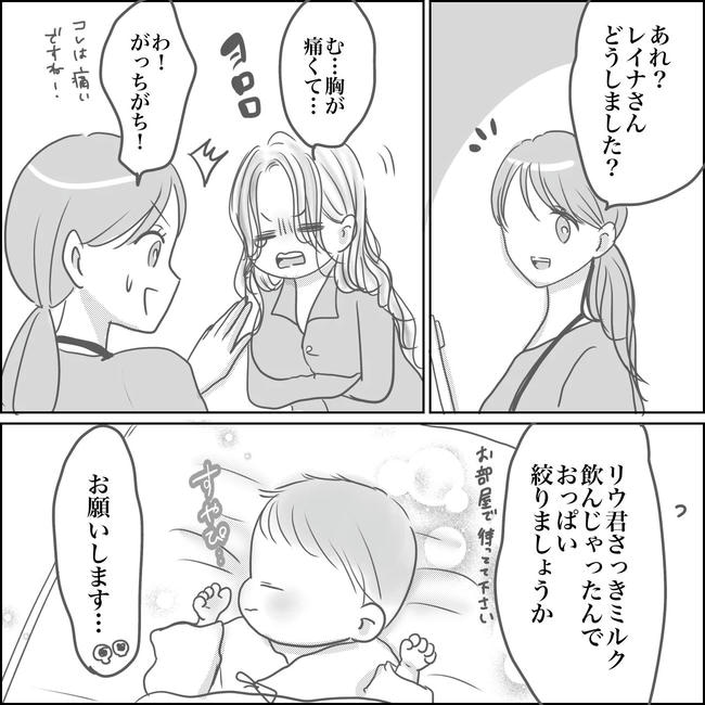 思ってたんと違った出産レポ／Reina