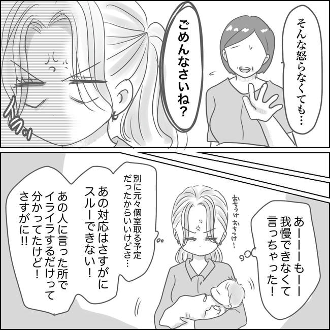 思ってたんと違った出産レポ/Reina