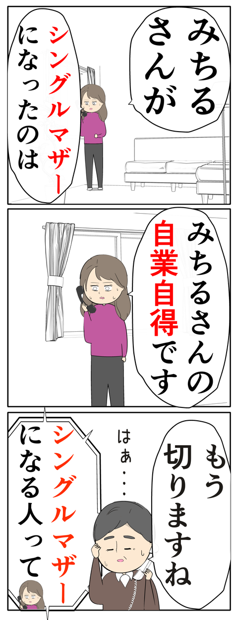 離婚届を勝手に提出された話/岡田ももえ