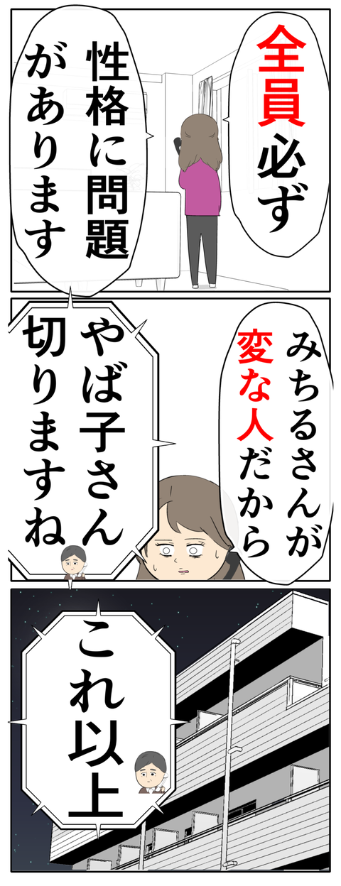 離婚届を勝手に提出された話/岡田ももえ