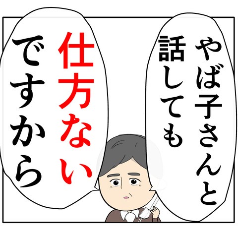 離婚届を勝手に提出された話/岡田ももえ
