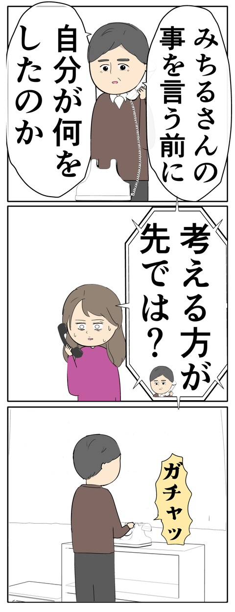 離婚届を勝手に提出された話/岡田ももえ