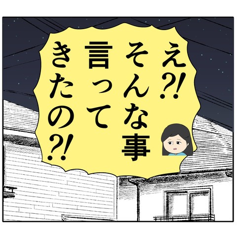 離婚届を勝手に提出された話/岡田ももえ