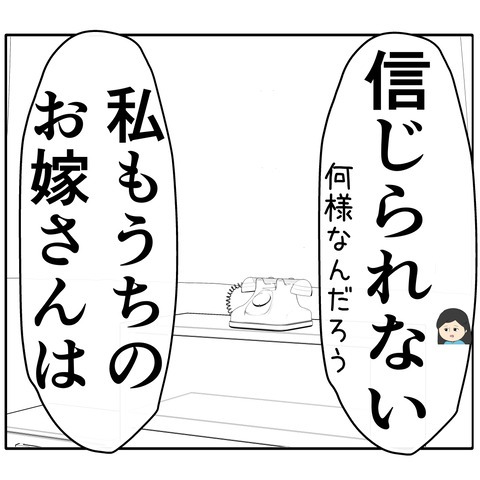 離婚届を勝手に提出された話/岡田ももえ