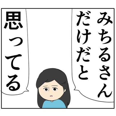 離婚届を勝手に提出された話/岡田ももえ