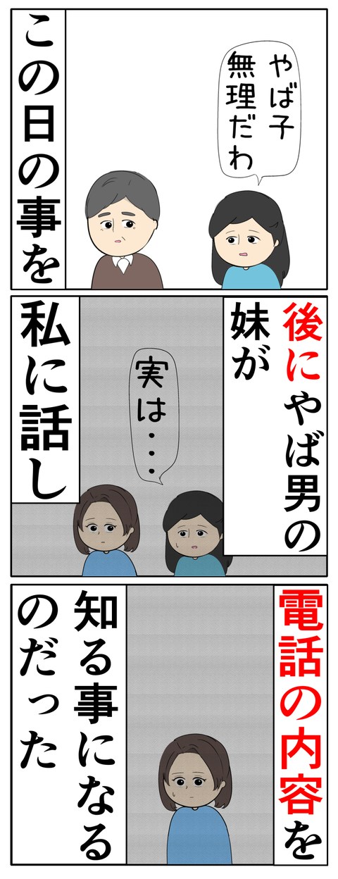 離婚届を勝手に提出された話/岡田ももえ