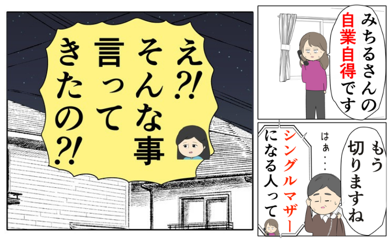 「サレ妻の自業自得です」不倫相手の執着電話に義父はうんざり→内容を聞いた義妹はドン引きして…！？ #離婚届を勝手に提出された話 15