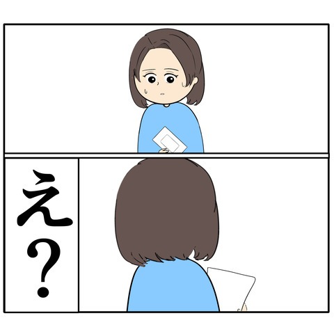 離婚届を勝手に提出された話／岡田ももえ