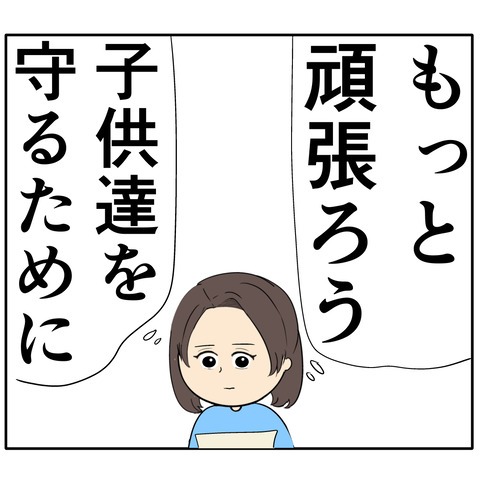 離婚届を勝手に提出された話／岡田ももえ
