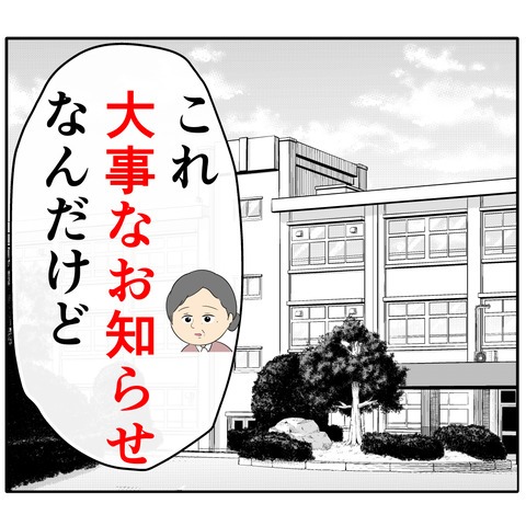 離婚届を勝手に提出された話／岡田ももえ