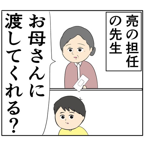 離婚届を勝手に提出された話／岡田ももえ