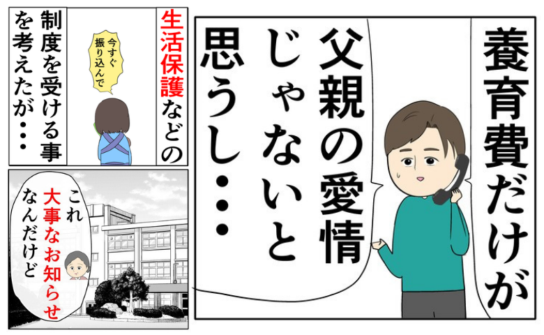 不倫夫「養育費だけが愛情じゃない」給食費払えず生活保護寸前→担任から届いた封書に冷や汗…中身は！？ #離婚届を勝手に提出された話 16