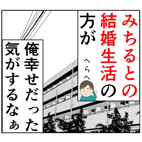 離婚届を勝手に提出された話／岡田ももえ