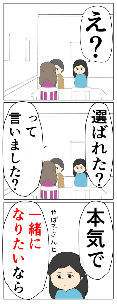 離婚届を勝手に提出された話／岡田ももえ