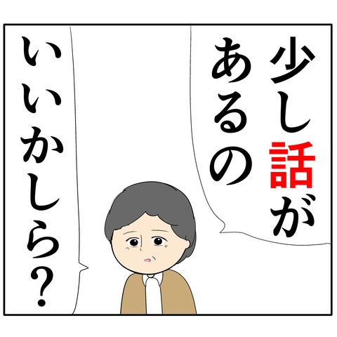 離婚届を勝手に提出された話／岡田ももえ