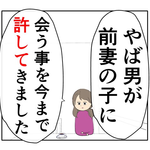 離婚届を勝手に提出された話／岡田ももえ