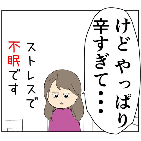 離婚届を勝手に提出された話／岡田ももえ