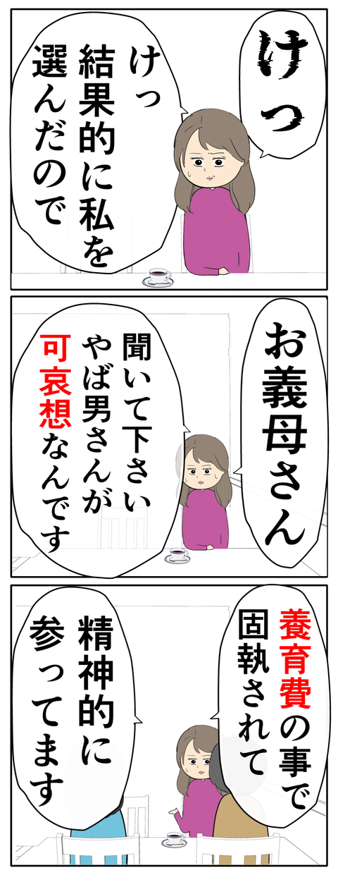 離婚届を勝手に提出された話／岡田ももえ