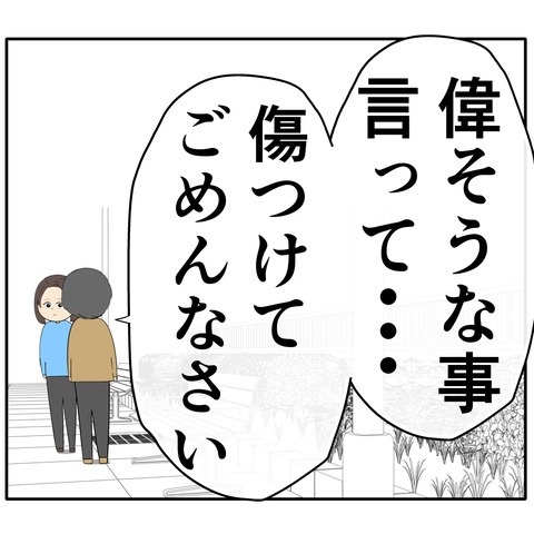 離婚届を勝手に提出された話／岡田ももえ