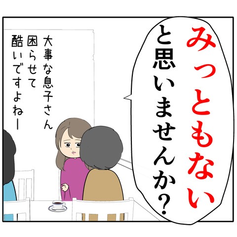 離婚届を勝手に提出された話／岡田ももえ