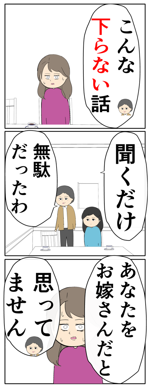 離婚届を勝手に提出された話／岡田ももえ