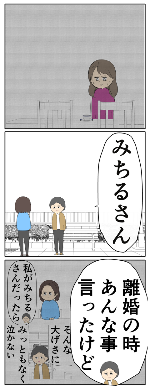 離婚届を勝手に提出された話／岡田ももえ
