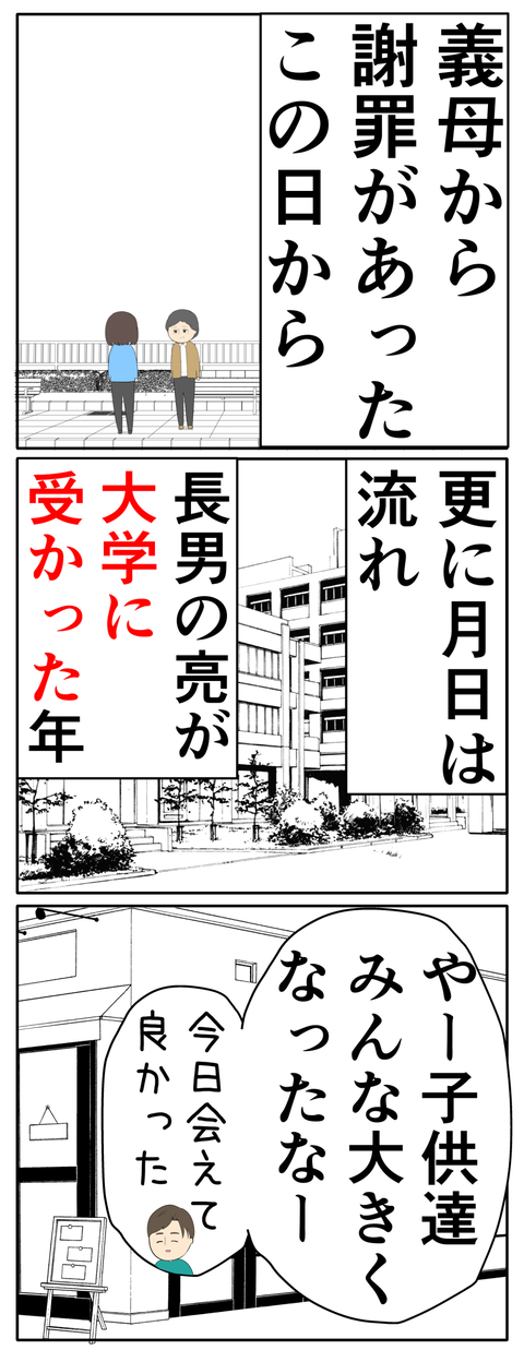 離婚届を勝手に提出された話／岡田ももえ