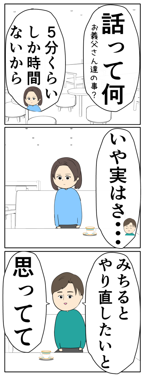 離婚届を勝手に提出された話／岡田ももえ