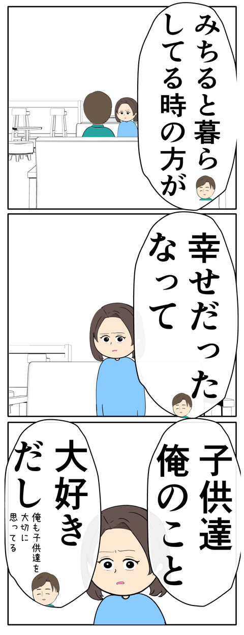 離婚届を勝手に提出された話／岡田ももえ