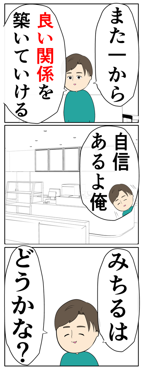 離婚届を勝手に提出された話／岡田ももえ