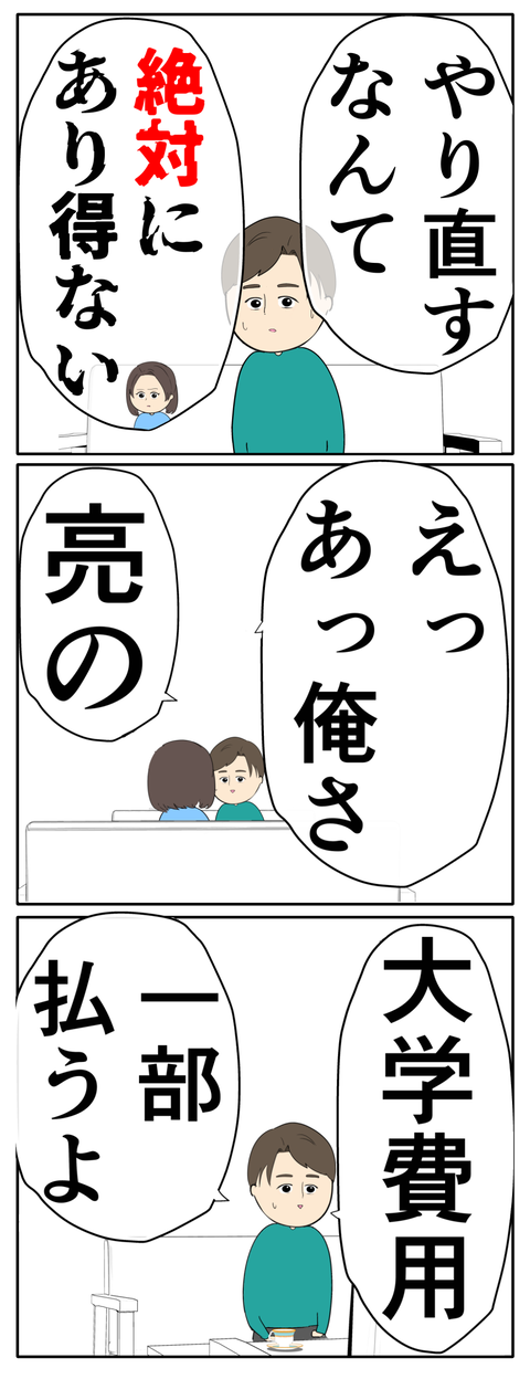離婚届を勝手に提出された話／岡田ももえ