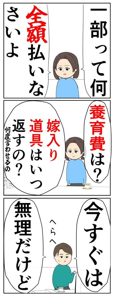 離婚届を勝手に提出された話/岡田ももえ