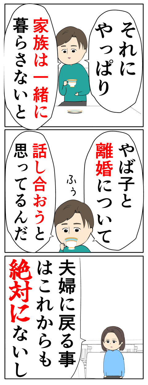 離婚届を勝手に提出された話/岡田ももえ