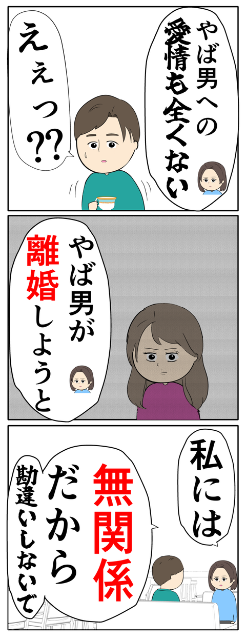 離婚届を勝手に提出された話/岡田ももえ